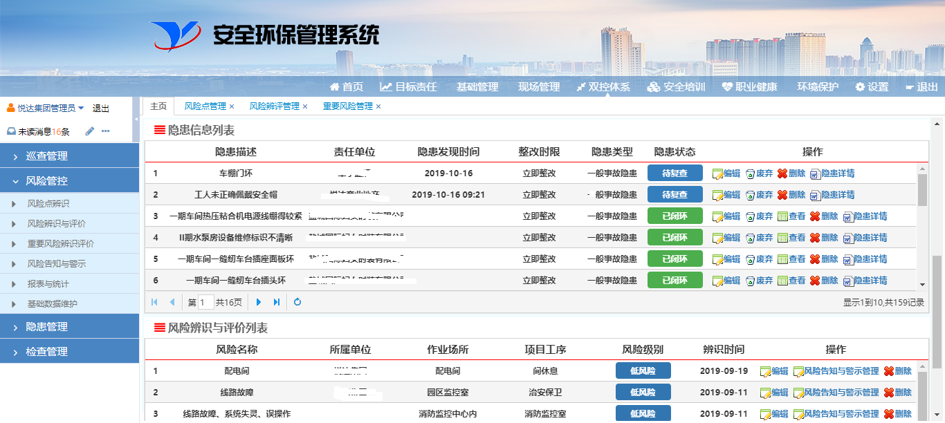 雲上悅達 數聚悅達 -- 悅企雲系列案例分(fēn)享之悅達集團安全環保信息化管理系統